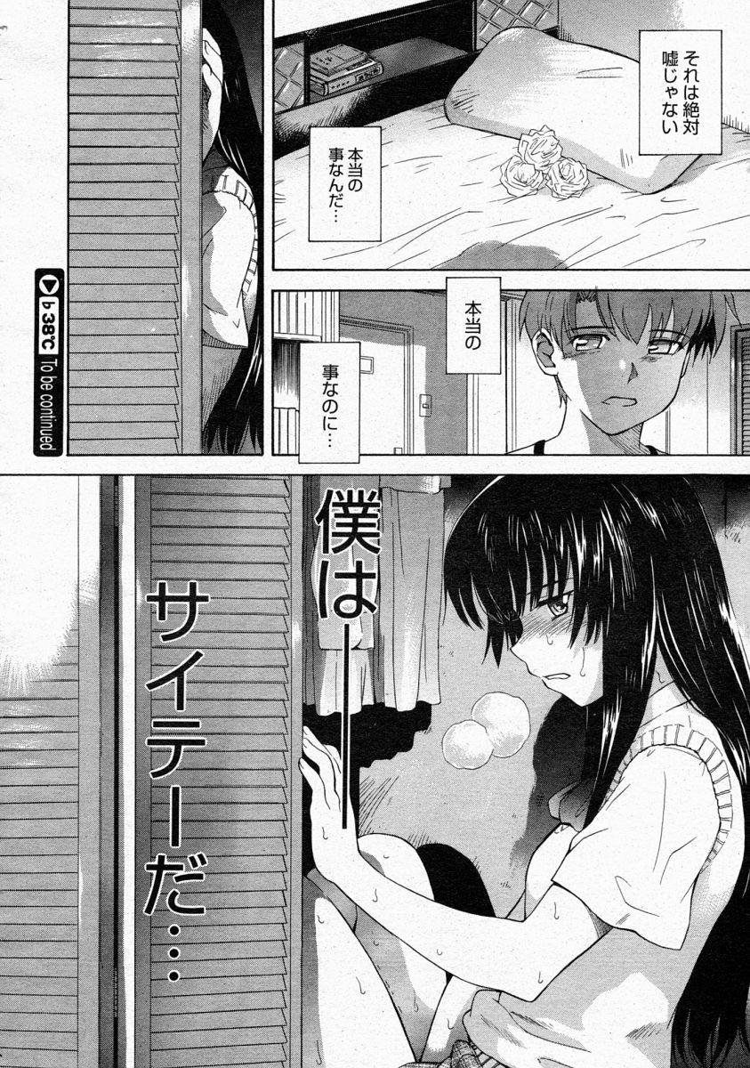 コミックメガストア 2004年4月号