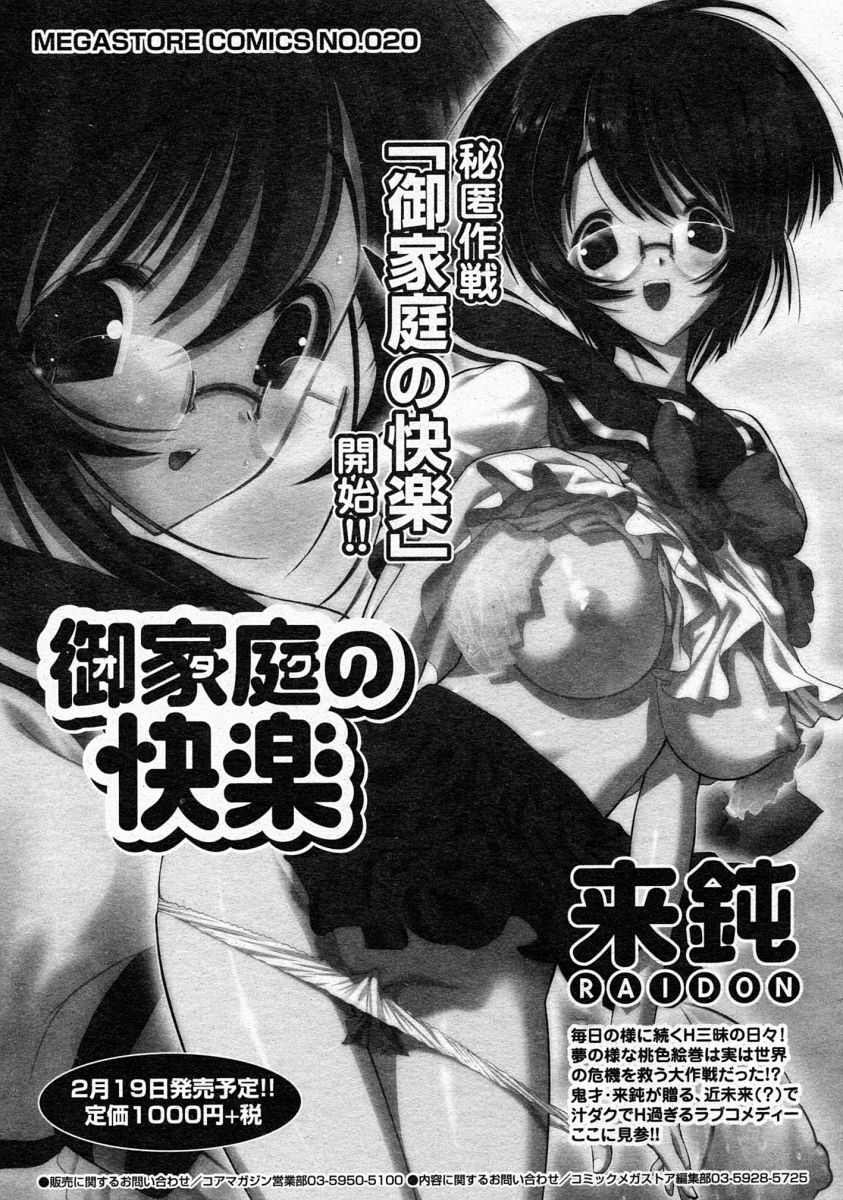 コミックメガストア 2004年4月号