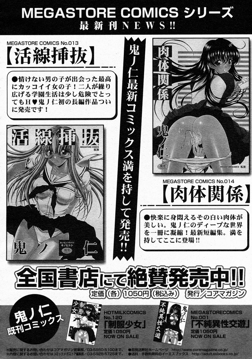 コミックメガストア 2004年4月号
