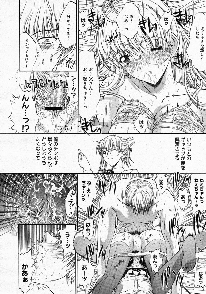 コミックメガストア 2004年4月号