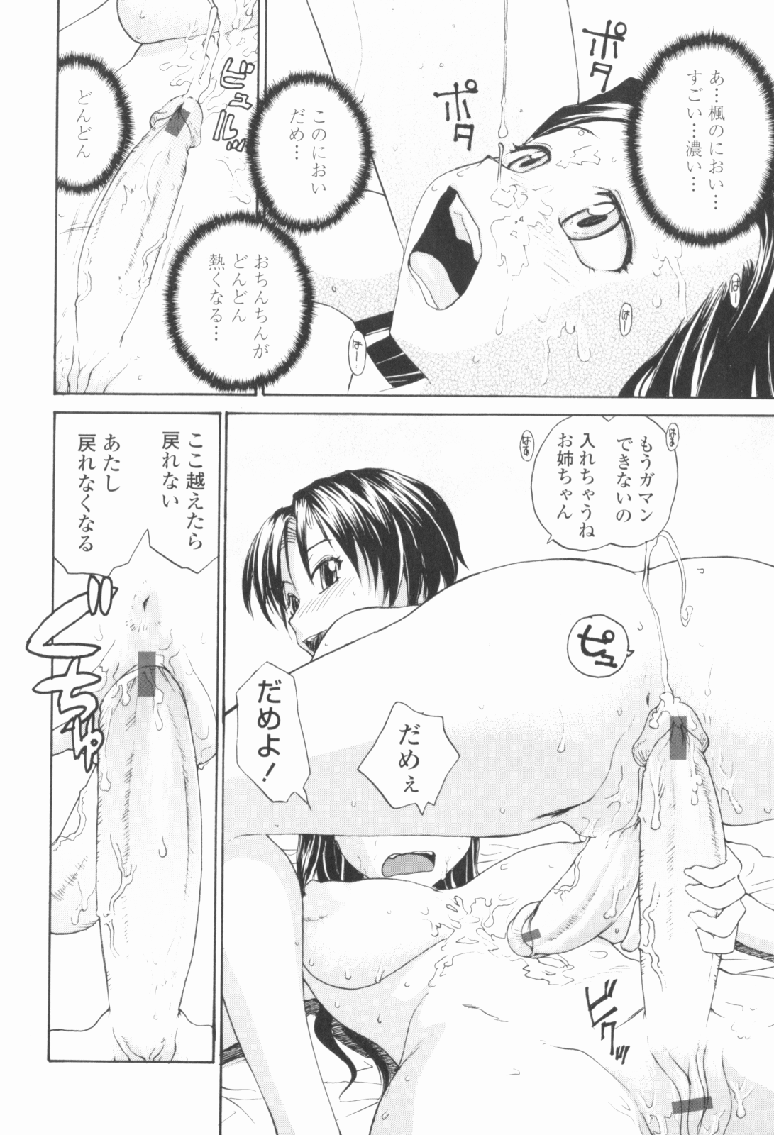 [RaTe] シスター・スレイブ