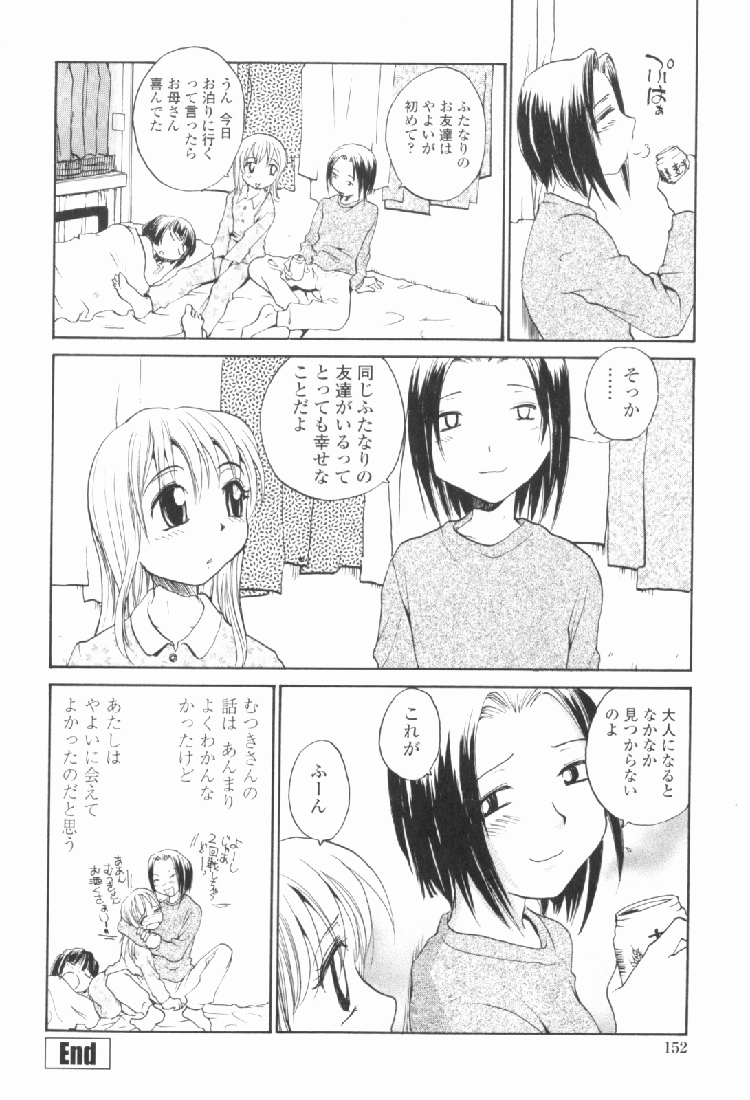 [RaTe] シスター・スレイブ