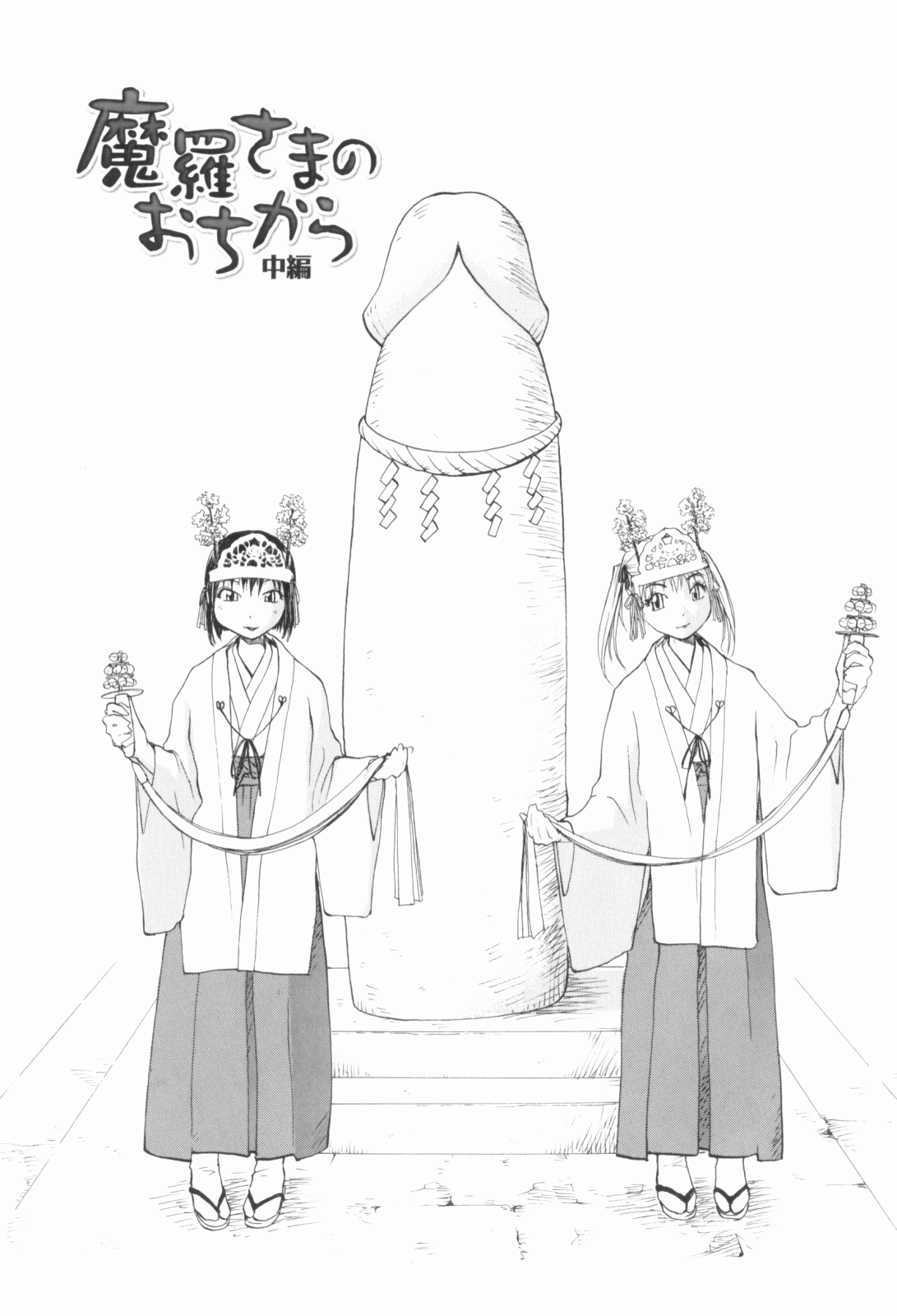 [RaTe] シスター・スレイブ