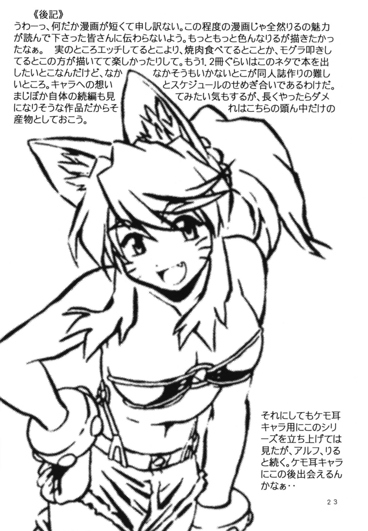 (SC34) [スタジオかつ丼 (真鍋譲治)] 獣たちの晩餐 2 (錬金3級 まじかる？ぽか～ん)