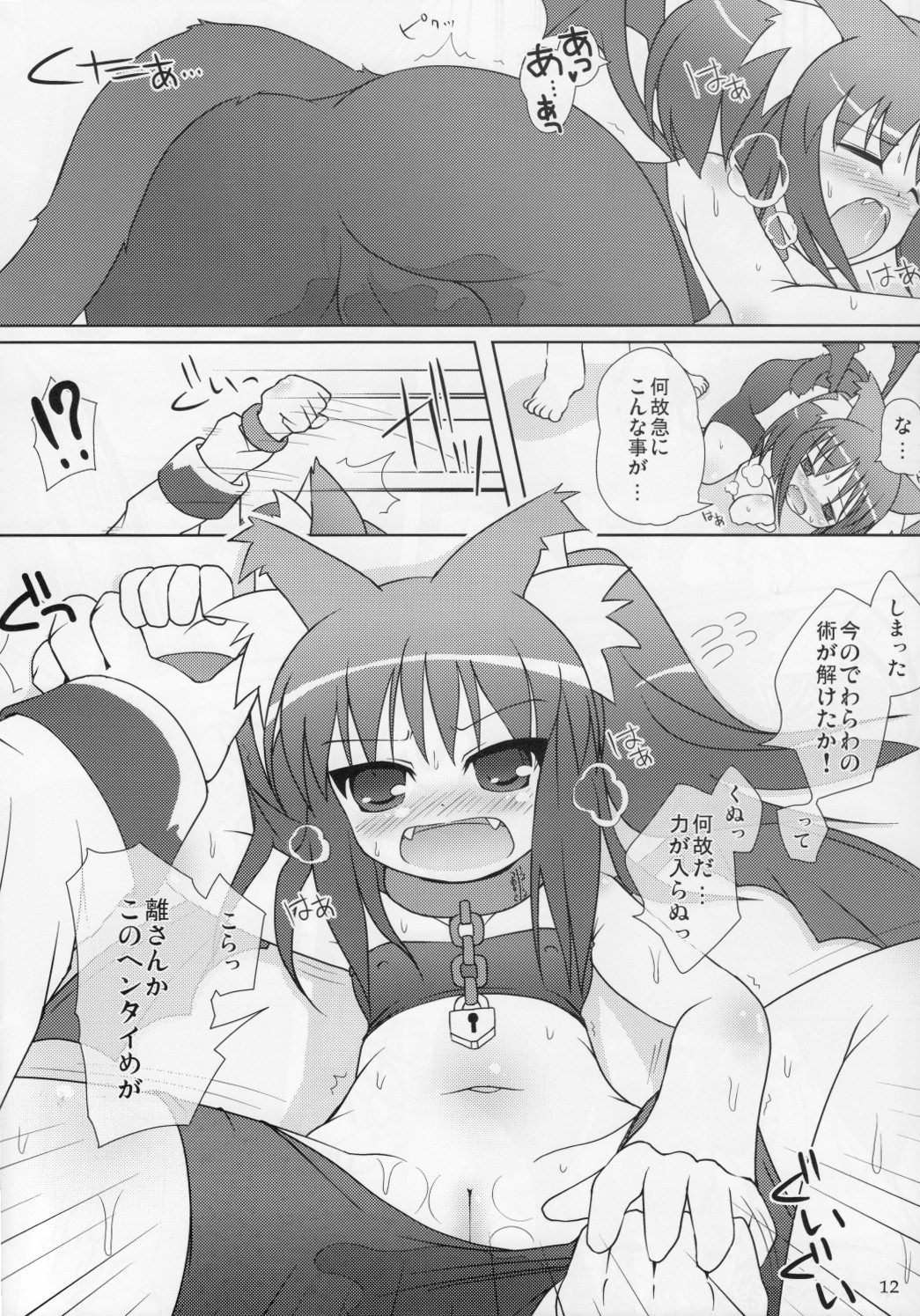 (C75) [きゃっといいえっくす (猫兎)] ねこぷにっ! vol.5