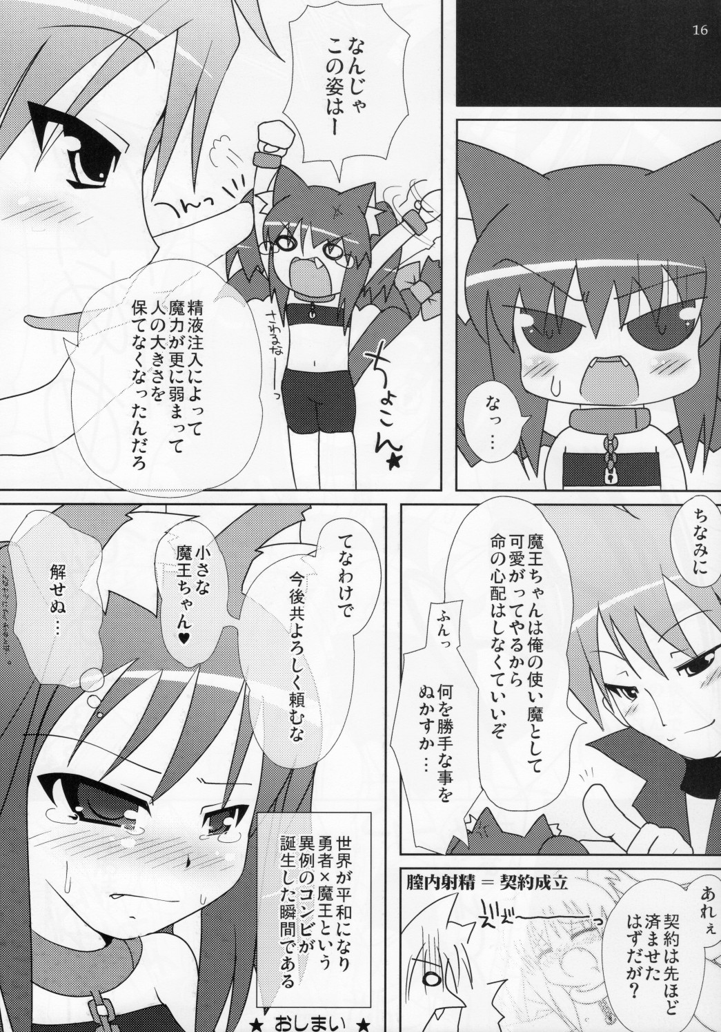 (C75) [きゃっといいえっくす (猫兎)] ねこぷにっ! vol.5