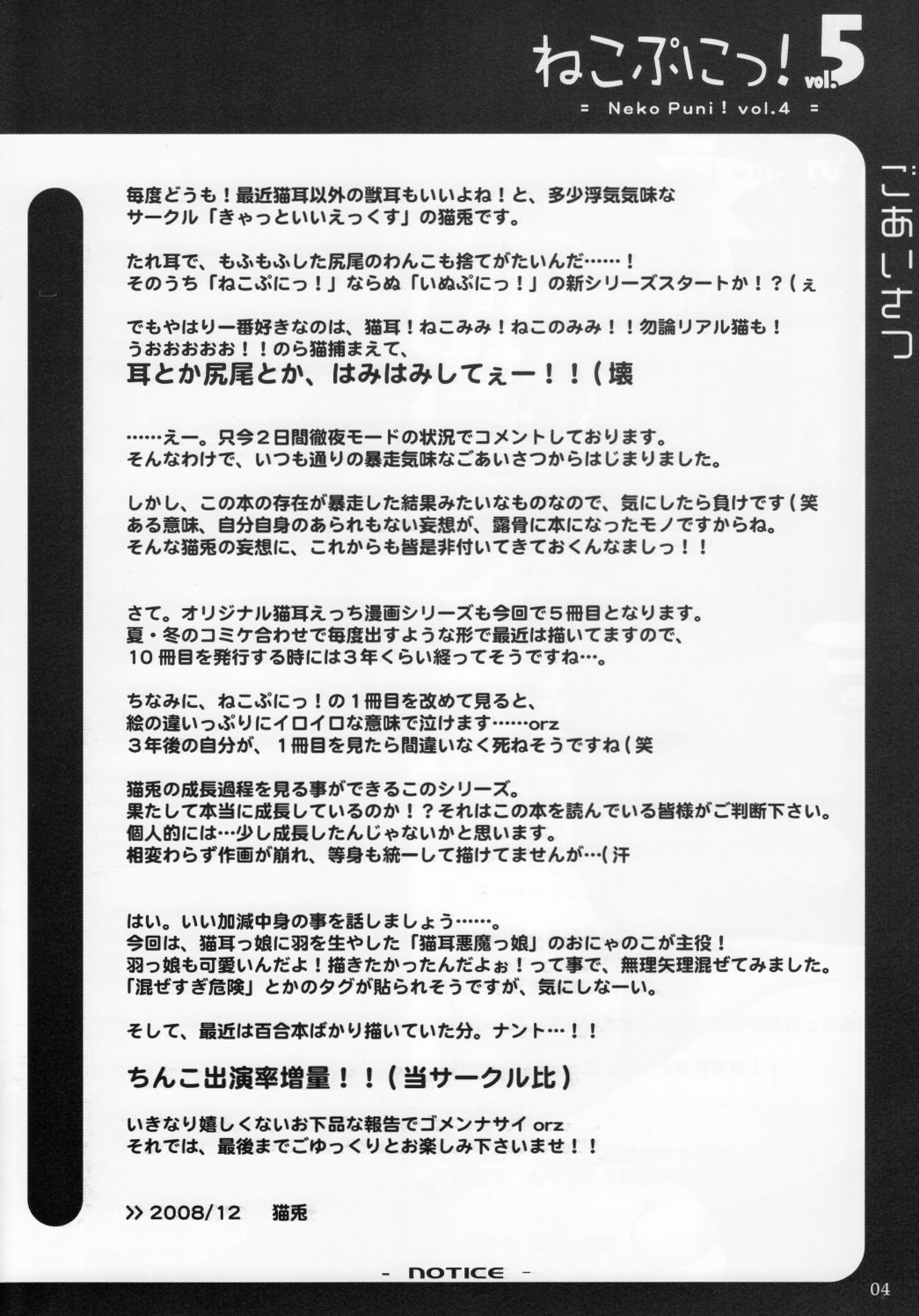 (C75) [きゃっといいえっくす (猫兎)] ねこぷにっ! vol.5