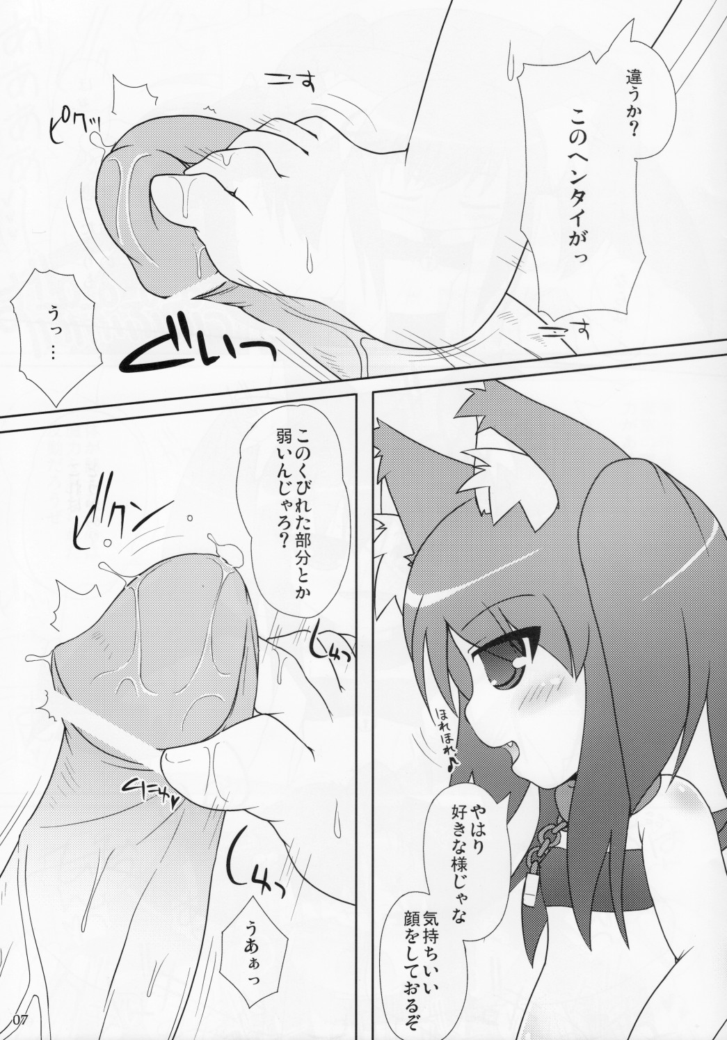 (C75) [きゃっといいえっくす (猫兎)] ねこぷにっ! vol.5