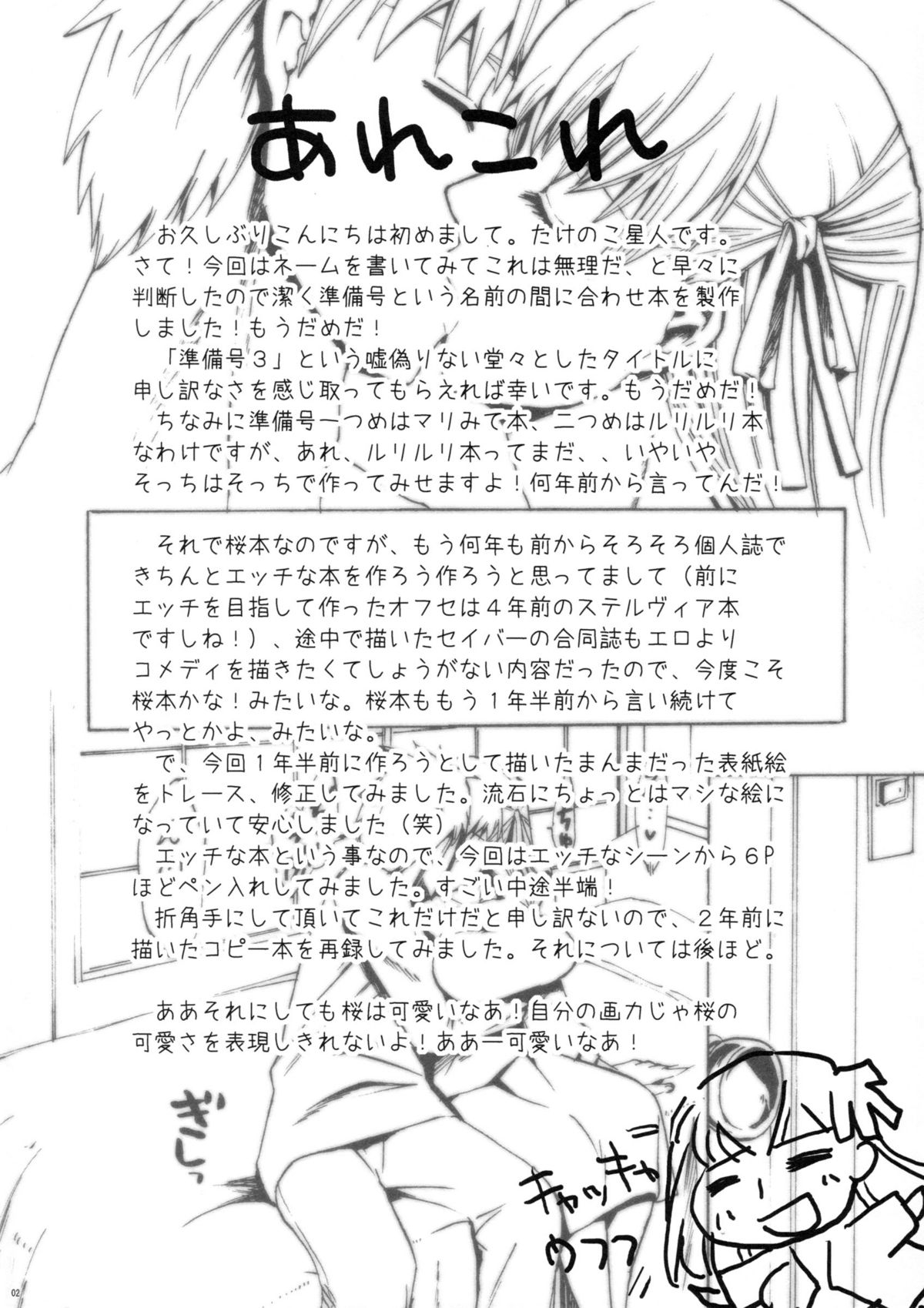 (C74) [たけさと (たけのこ星人)] 準備号3 桜が可愛いすぎることを伝えたい本 (Fate/stay night)