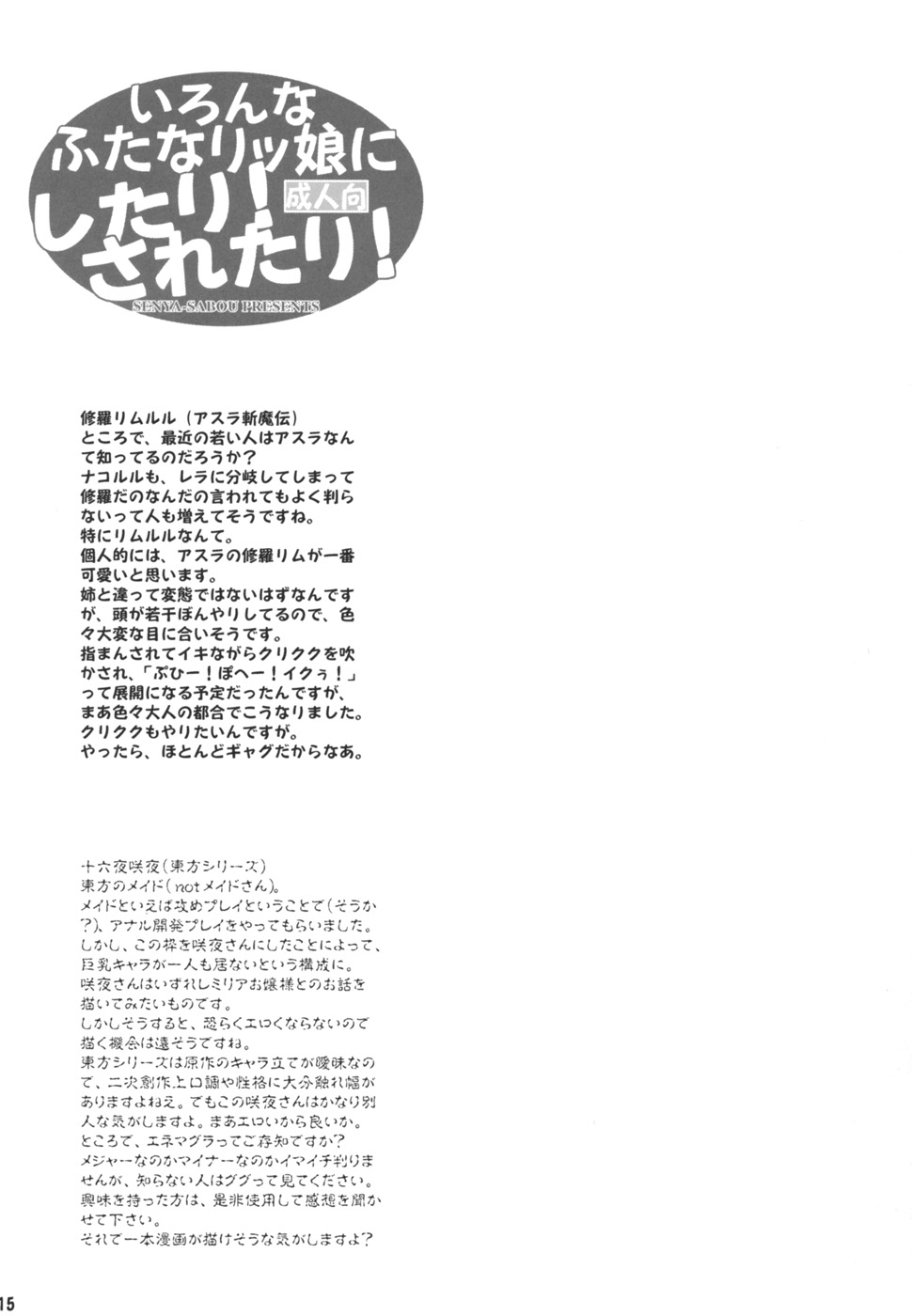 (C72) [千夜茶房 (α・アルフライラ)] いろんなふたなりッ娘にしたり! されたり! (サムライスピリッツ)