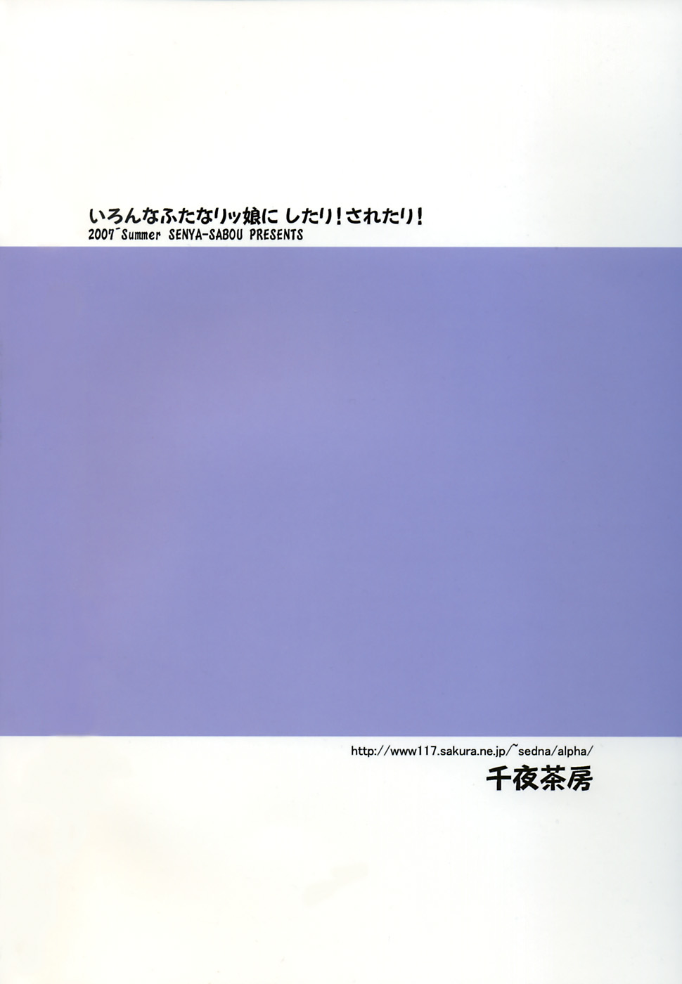 (C72) [千夜茶房 (α・アルフライラ)] いろんなふたなりッ娘にしたり! されたり! (サムライスピリッツ)