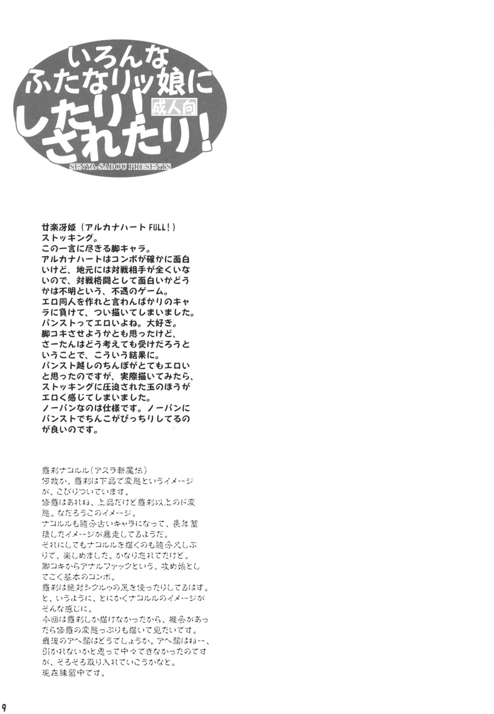 (C72) [千夜茶房 (α・アルフライラ)] いろんなふたなりッ娘にしたり! されたり! (サムライスピリッツ)