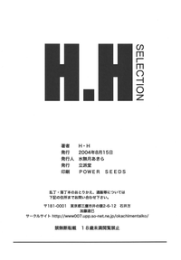 (C66) [立派堂 (H-H)] H・H 総っ集編3 (よろず)