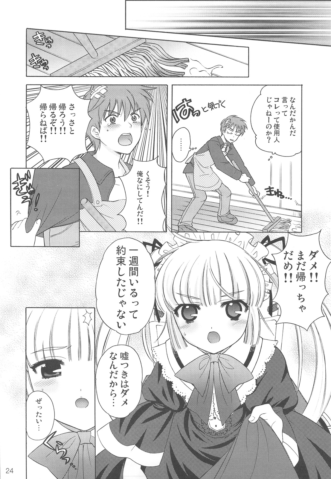 (C75) [しましましすてむ (なぎさわゆう)] Checkit!