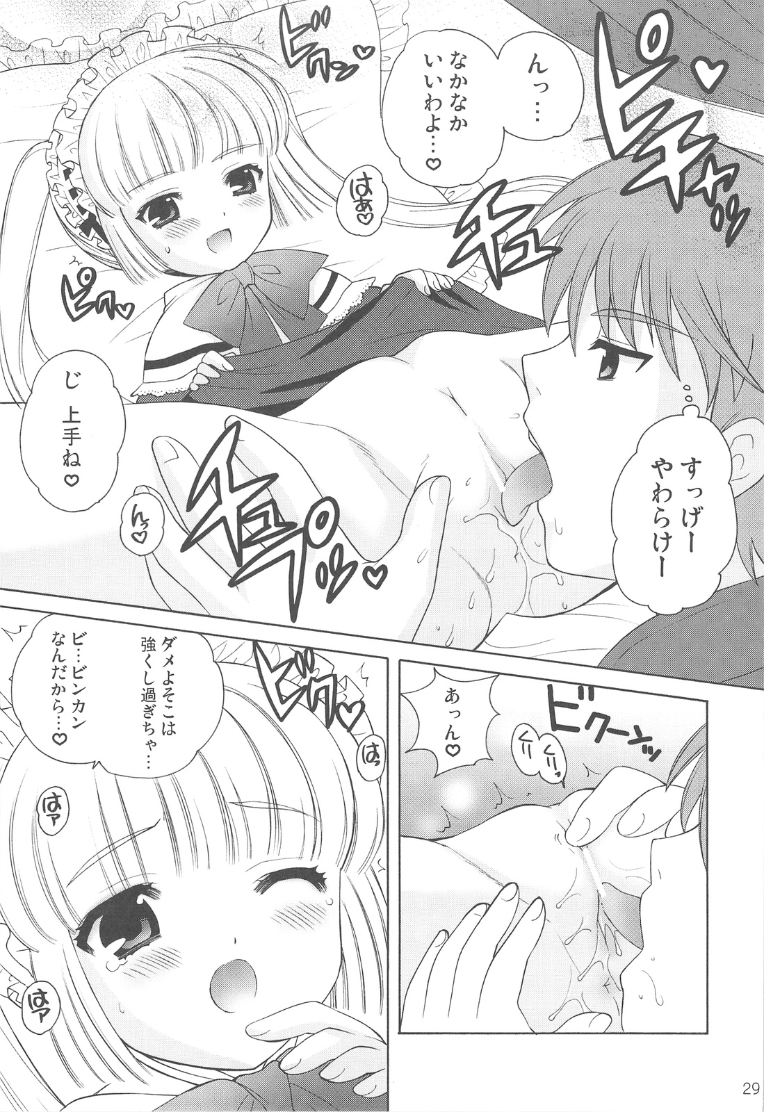 (C75) [しましましすてむ (なぎさわゆう)] Checkit!