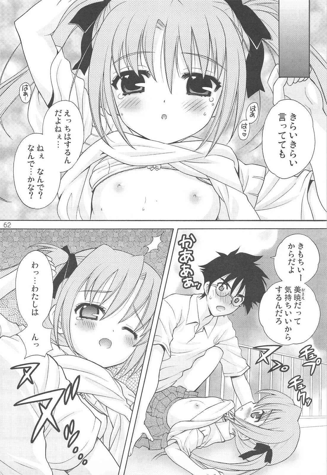 (C75) [しましましすてむ (なぎさわゆう)] Checkit!