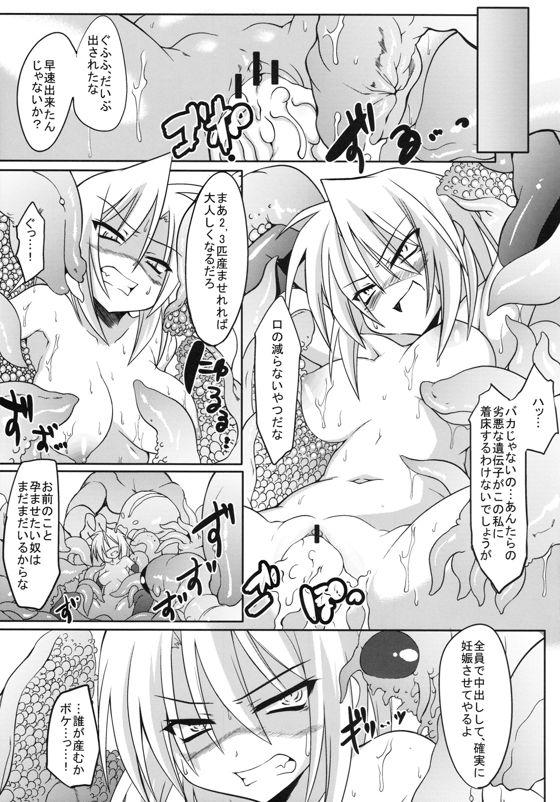 (C75) [ラブリープリチー超愛してる (魔ボク)] 151匹触手さんプラチナ