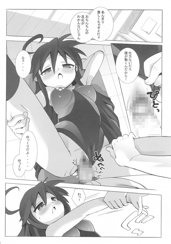 ラッキープリティ[ラッキースター]