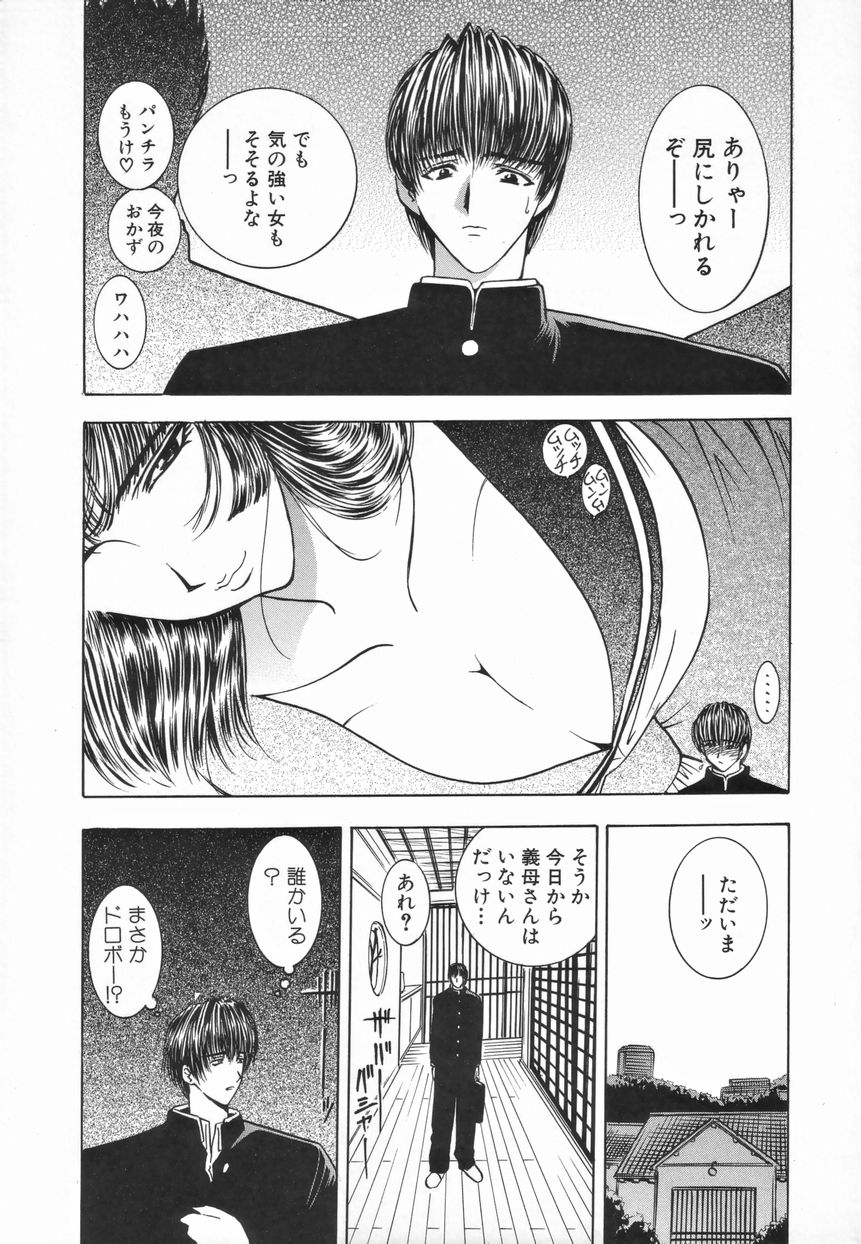 【森浩美】稲井伝雪