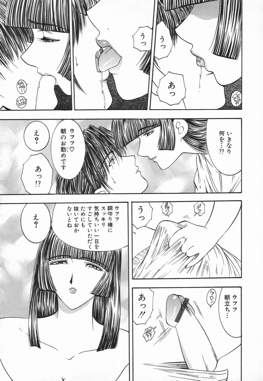 【森浩美】稲井伝雪