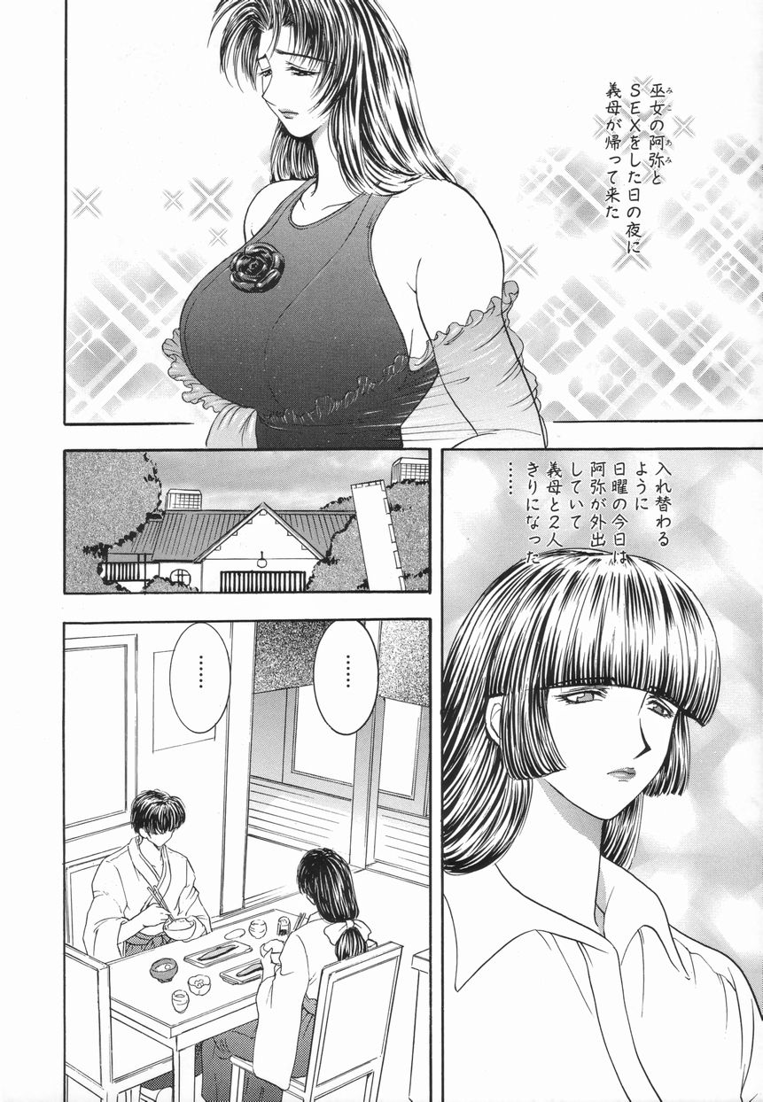 【森浩美】稲井伝雪
