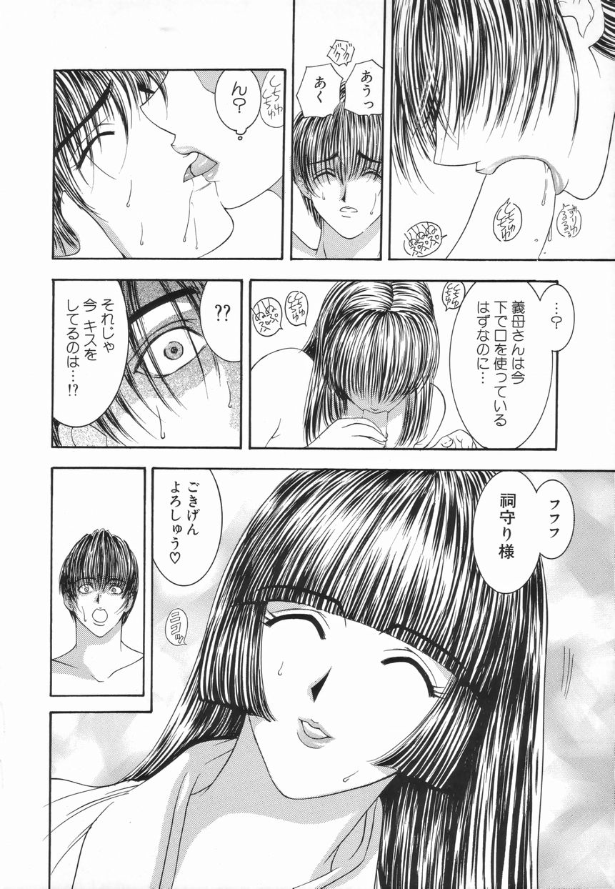 【森浩美】稲井伝雪