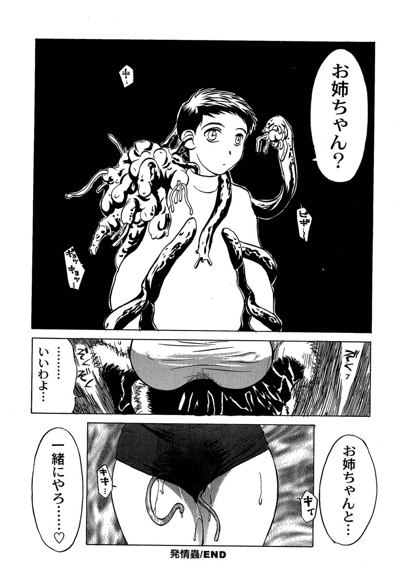 [みやびつづる] 艶美　初期短編集