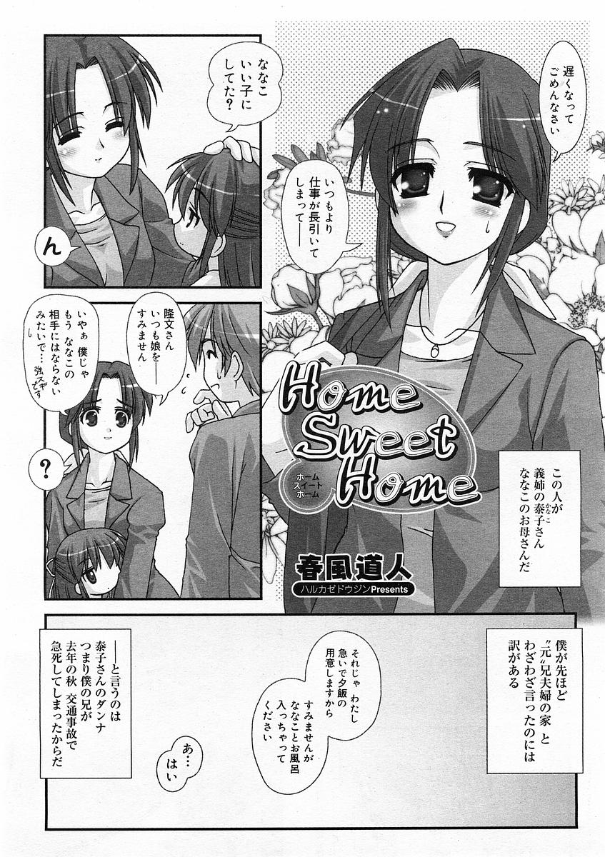 コミックメガストア 2004年2月号