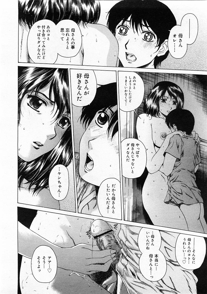 コミックメガストア 2004年2月号