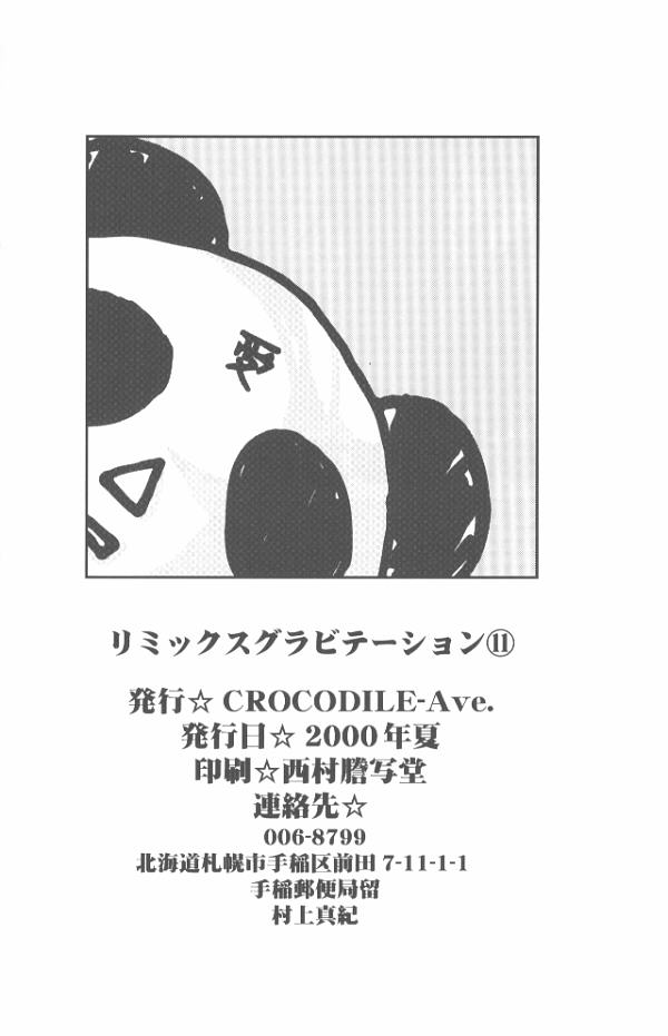 【村上真紀】グラビテーションリミックスVol.11【日本語】【やおい】 【村上真紀】グラビテーションリミックスVol.11【日本語】【やおい】