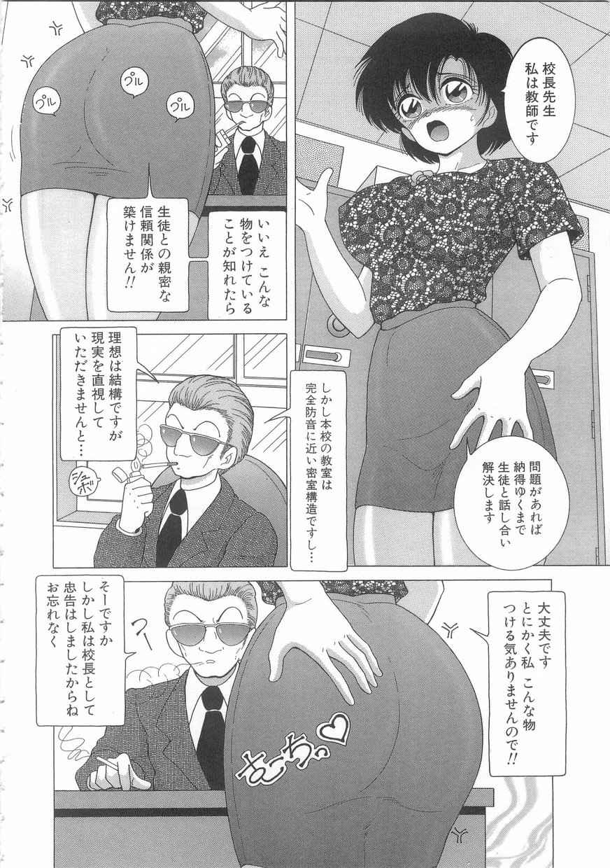 [スノーベリ] 女教師奈落の教壇 1