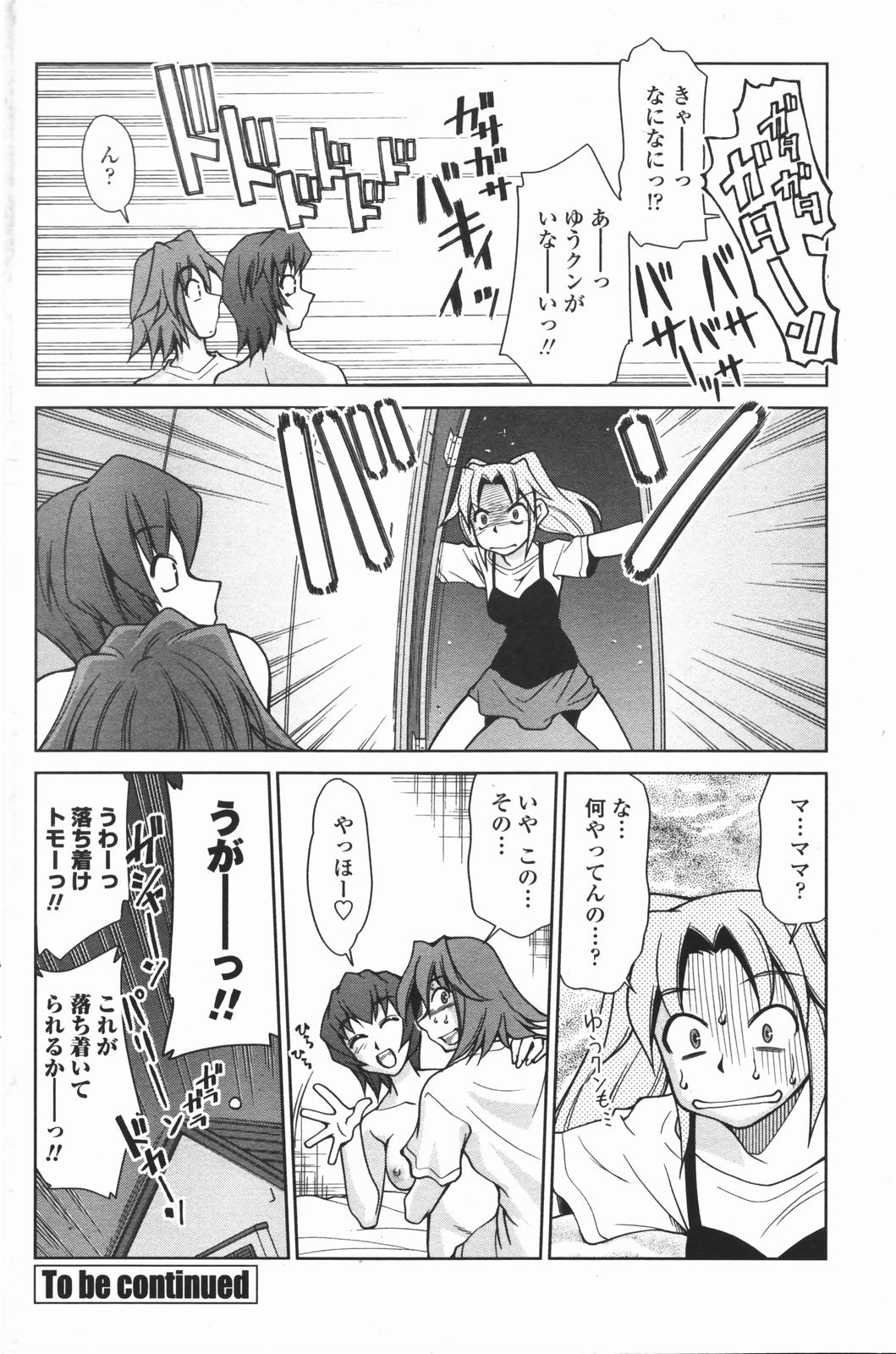 COMICペンギンクラブ 2007年1月号