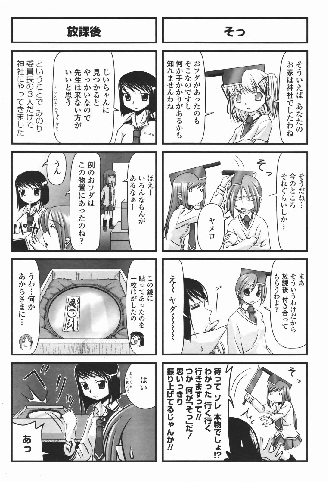 COMICペンギンクラブ 2007年1月号