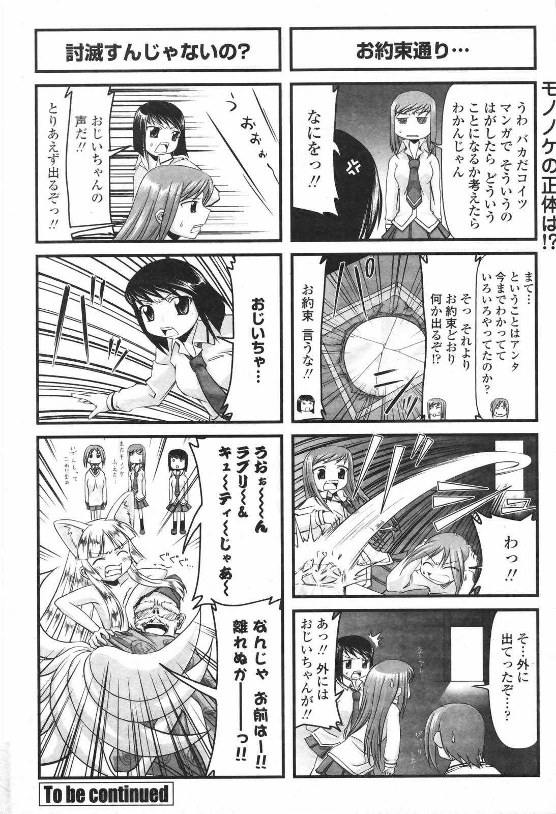 COMICペンギンクラブ 2007年1月号