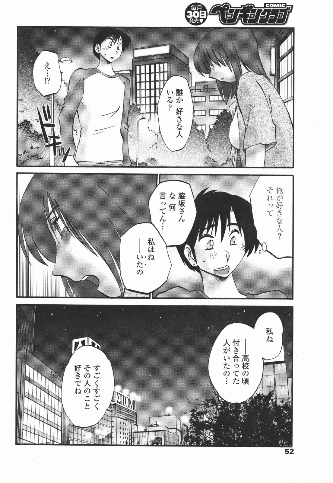 COMICペンギンクラブ 2007年1月号