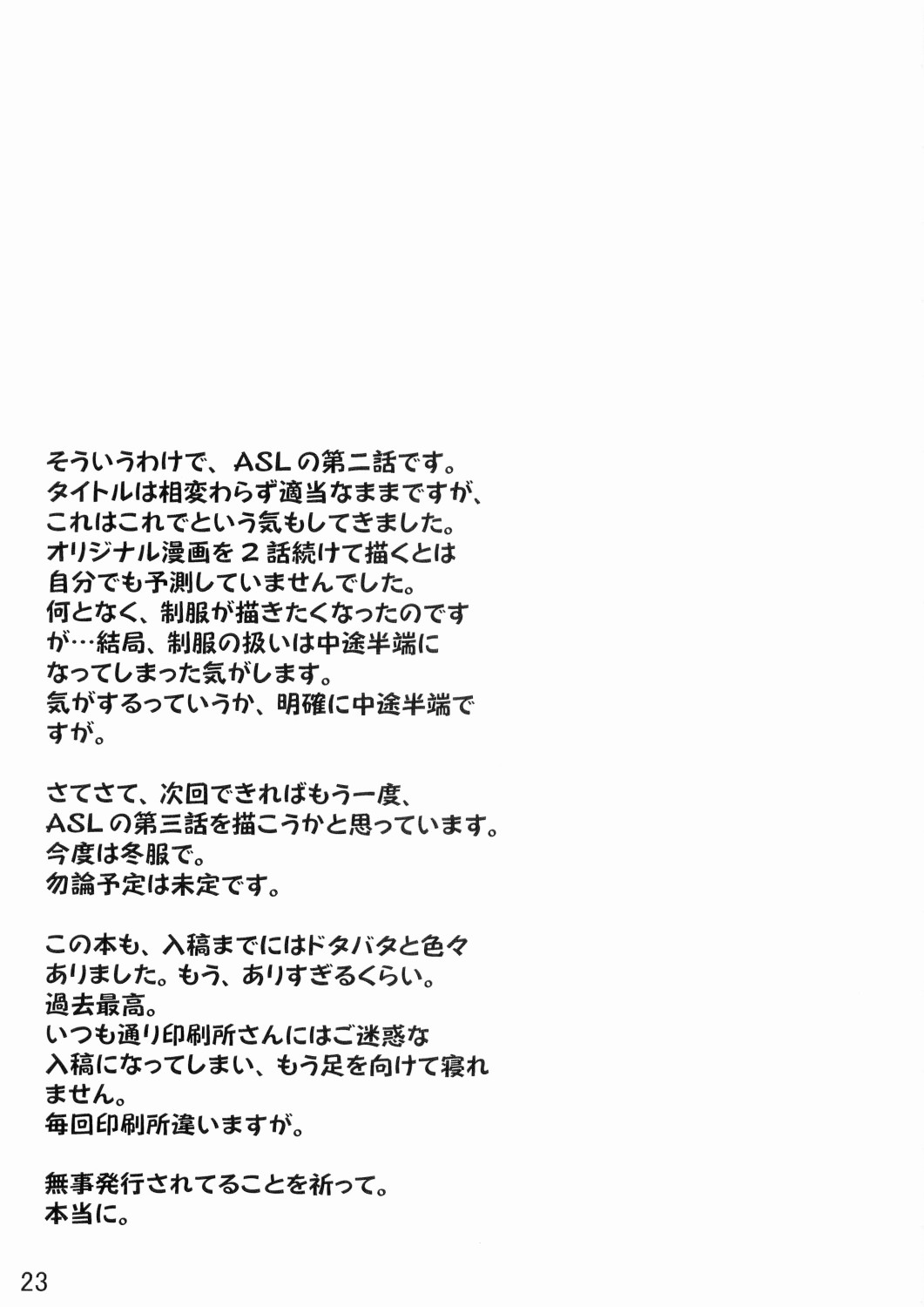 (C70) [千夜茶房 (α・アルフライラ)] ASL 02