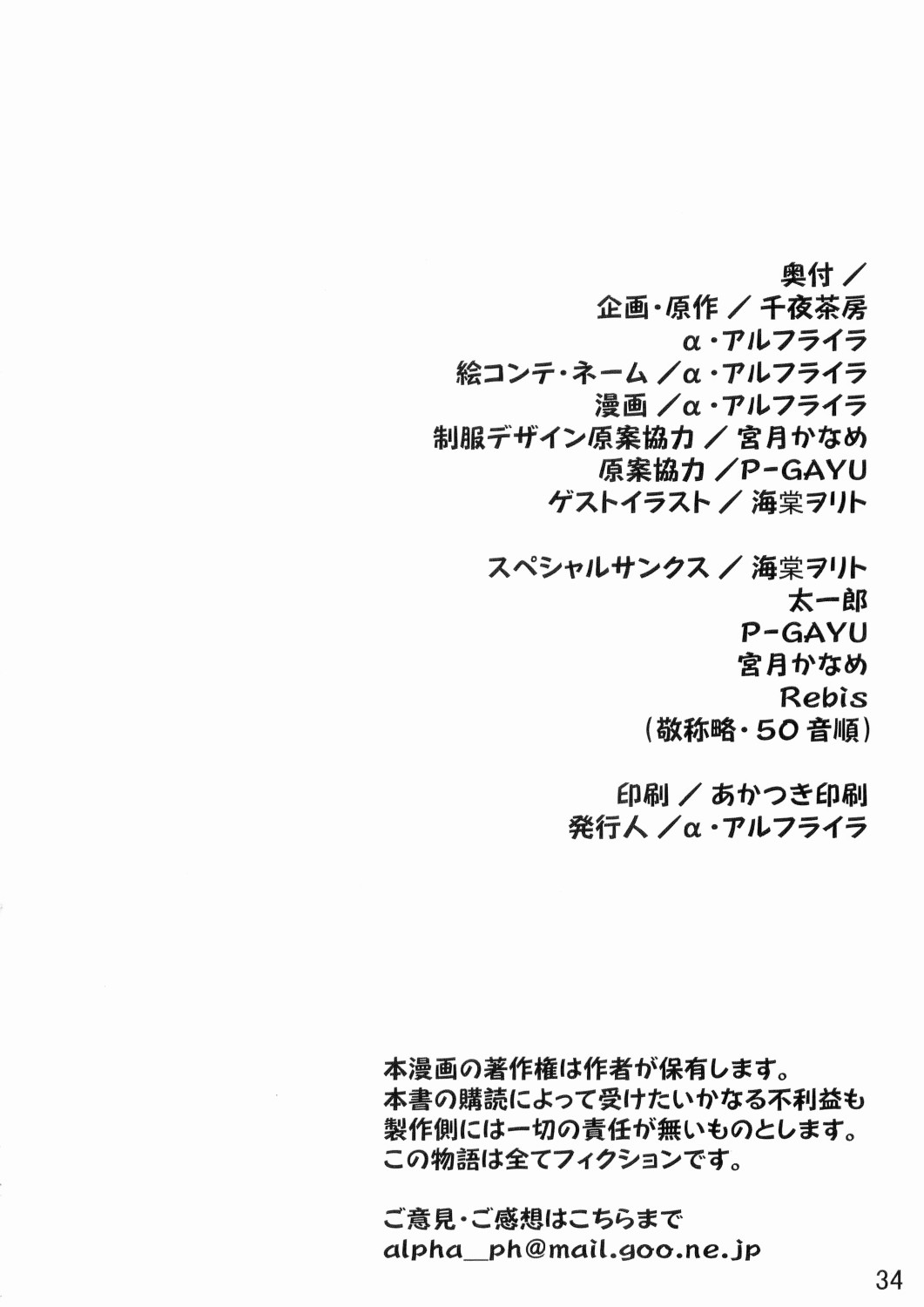 (C70) [千夜茶房 (α・アルフライラ)] ASL 02