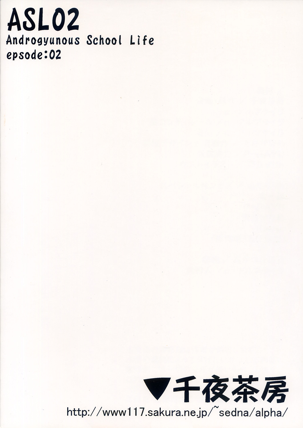 (C70) [千夜茶房 (α・アルフライラ)] ASL 02
