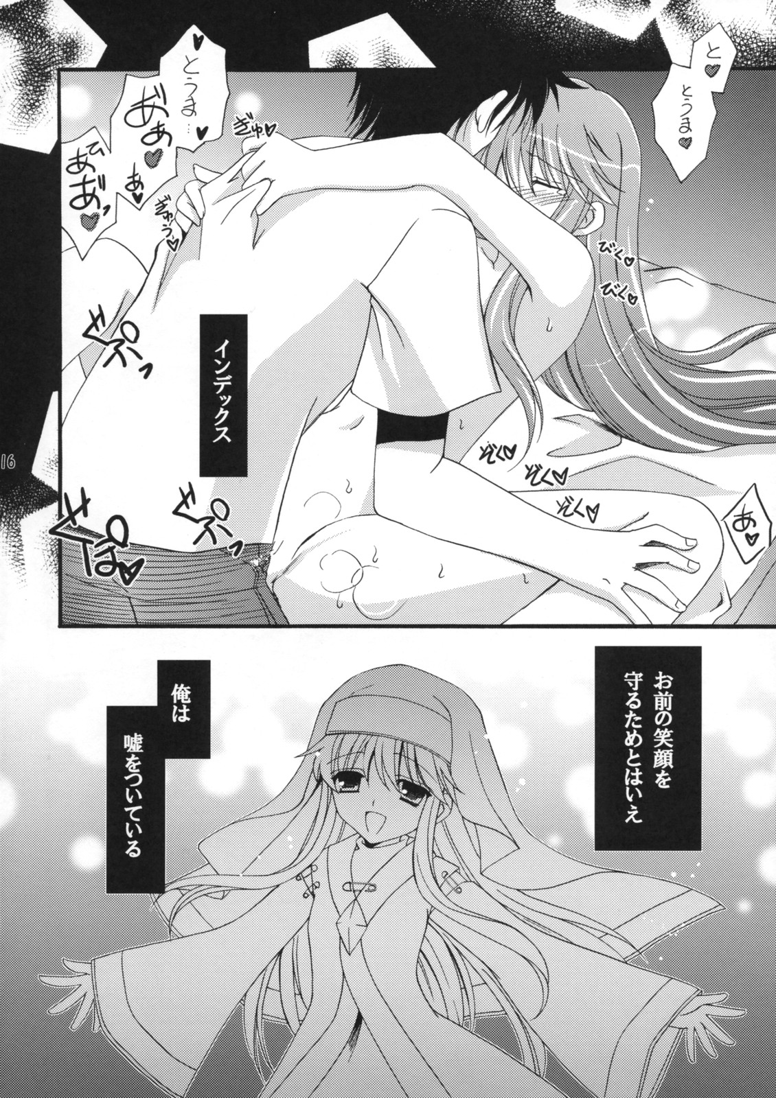 (C75) [AION (天羽真理)] 天国より野蛮 WILDER THAN BLUE HEAVEN (とある魔術の禁書目録)