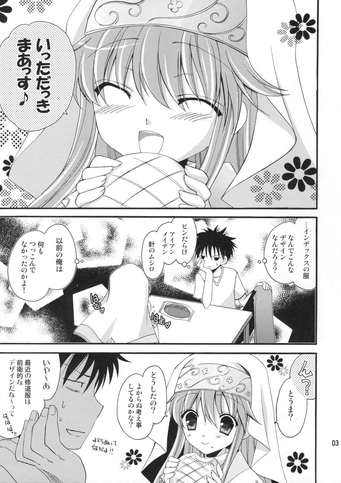(C75) [AION (天羽真理)] 天国より野蛮 WILDER THAN BLUE HEAVEN (とある魔術の禁書目録)