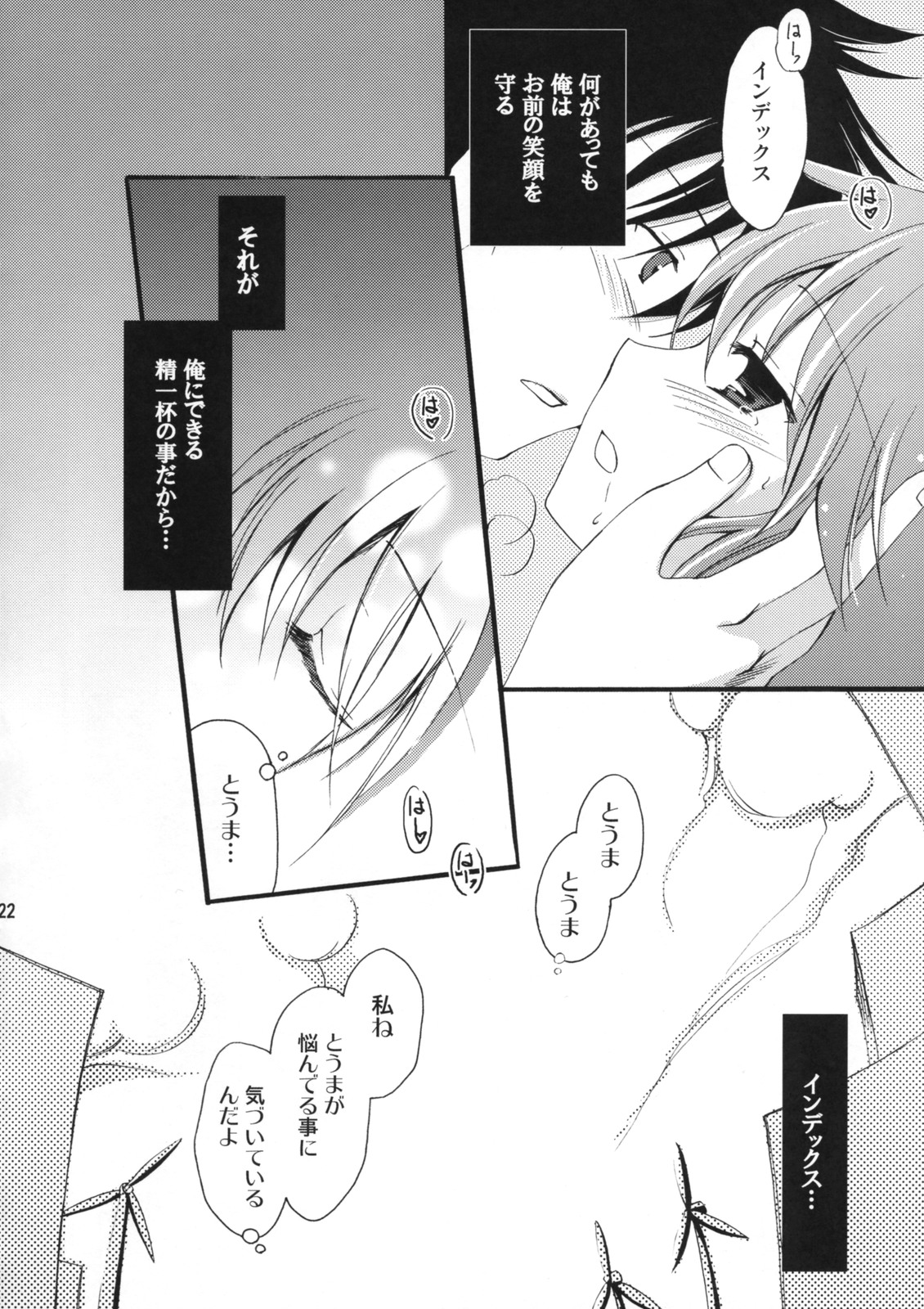 (C75) [AION (天羽真理)] 天国より野蛮 WILDER THAN BLUE HEAVEN (とある魔術の禁書目録)