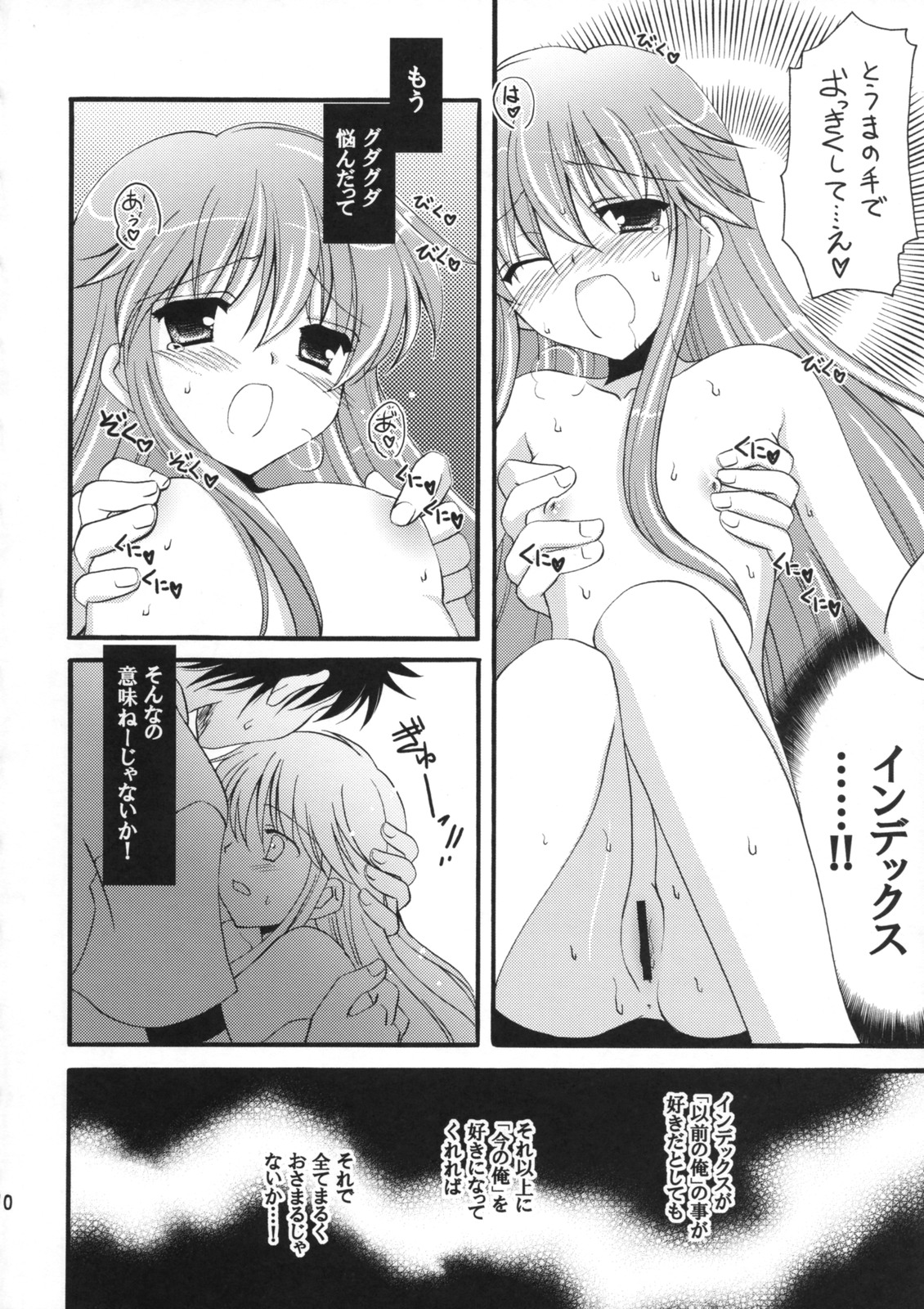 (C75) [AION (天羽真理)] 天国より野蛮 WILDER THAN BLUE HEAVEN (とある魔術の禁書目録)
