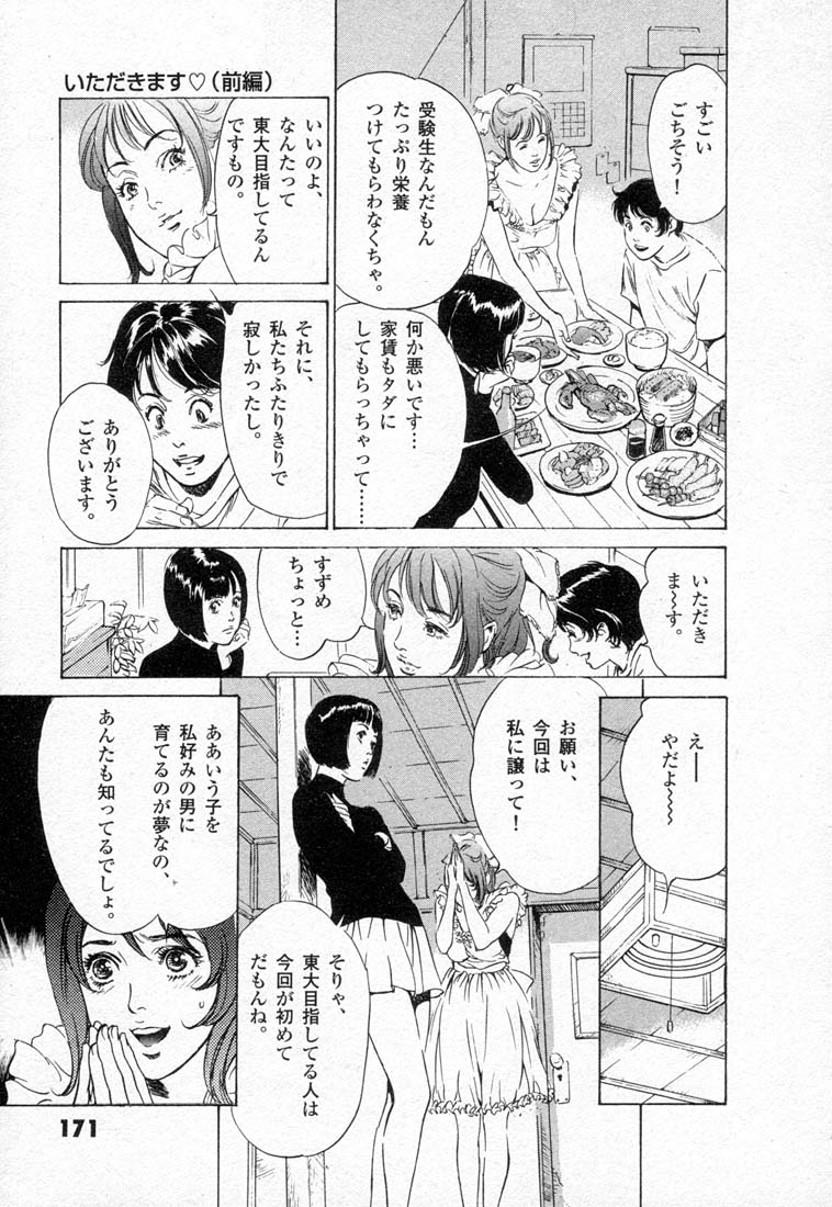 [八月薫] 東大受験専門寮 ああ つばめ荘