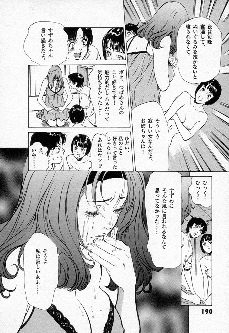 [八月薫] 東大受験専門寮 ああ つばめ荘