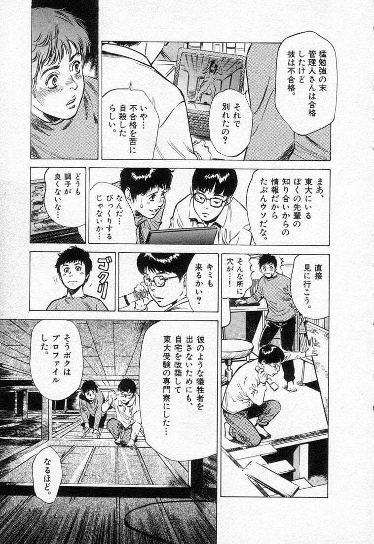 [八月薫] 東大受験専門寮 ああ つばめ荘