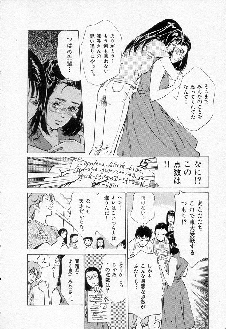 [八月薫] 東大受験専門寮 ああ つばめ荘