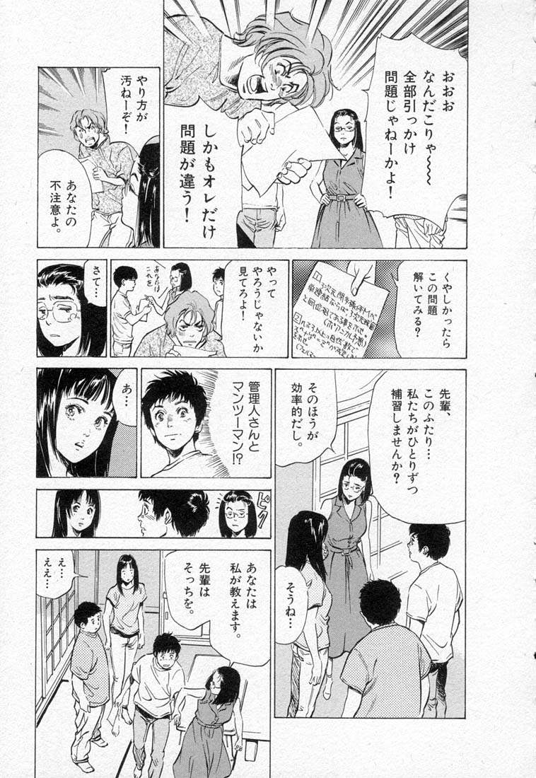 [八月薫] 東大受験専門寮 ああ つばめ荘