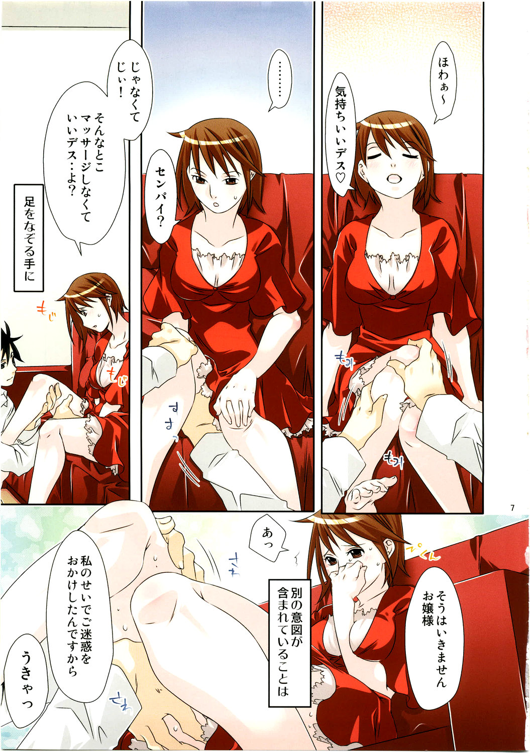 (C75) [一日三錠 (神宮梢)] 靴を、片方 (のだめカンタービレ)