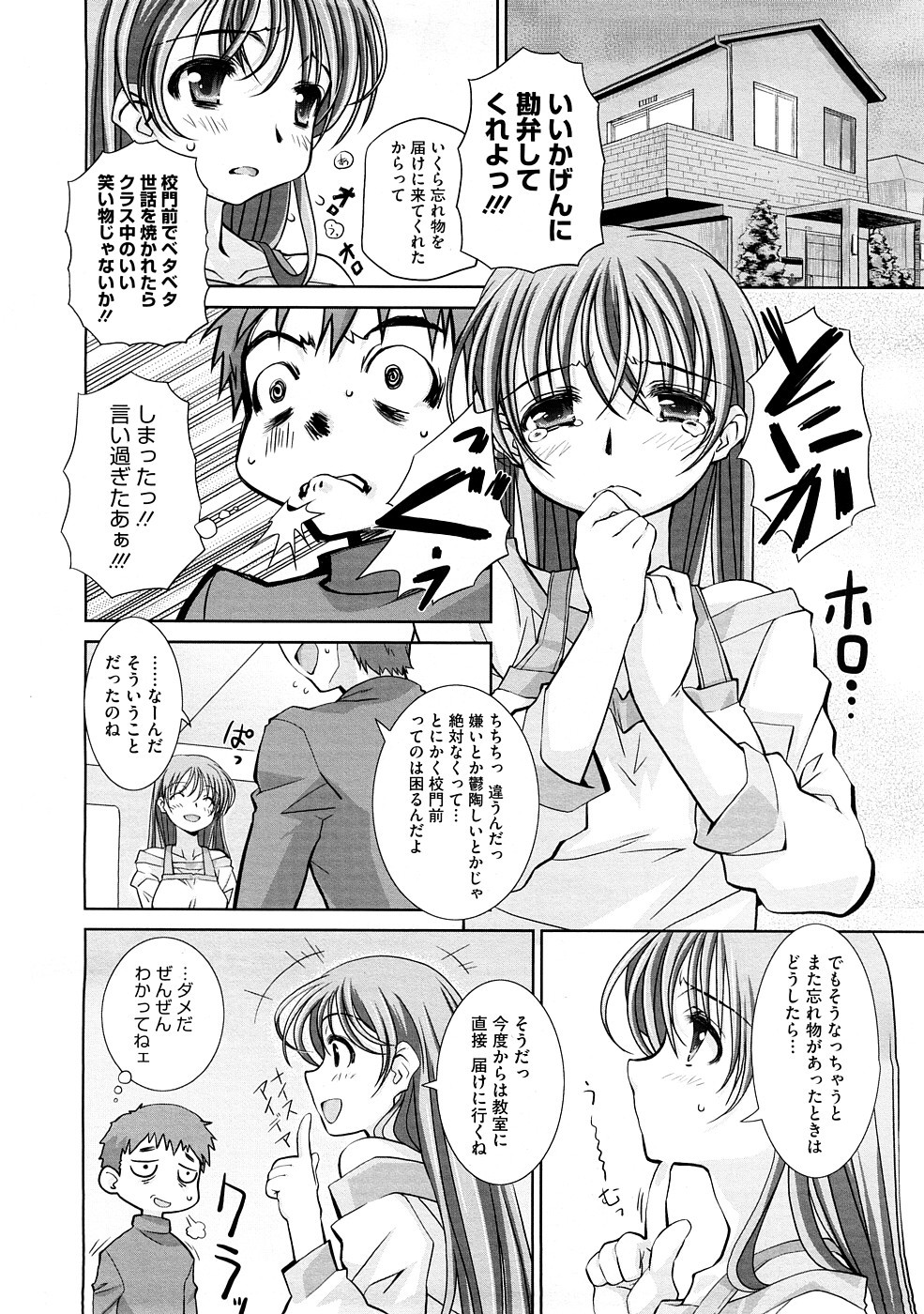 コミックメガストアH 2009年2月号