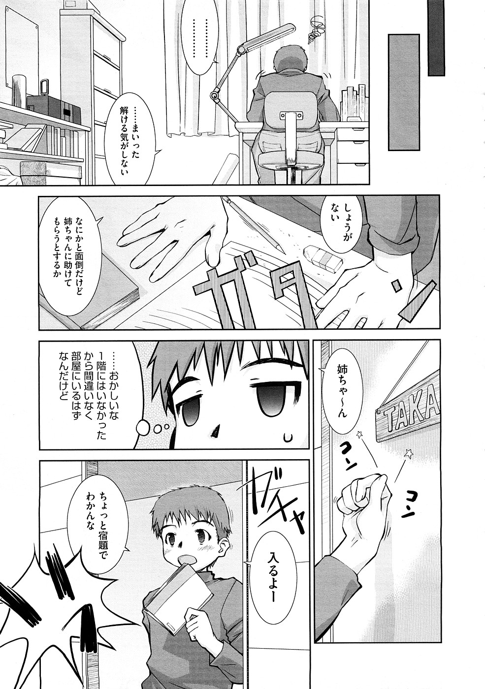 コミックメガストアH 2009年2月号